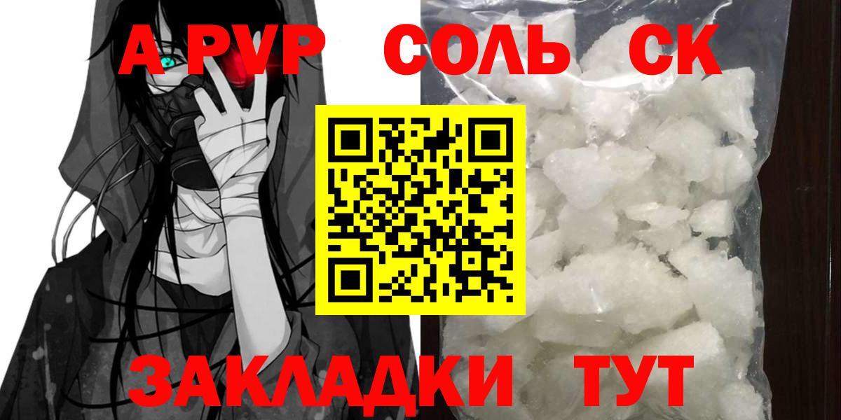 Alpha-PVP СК Кандалакша