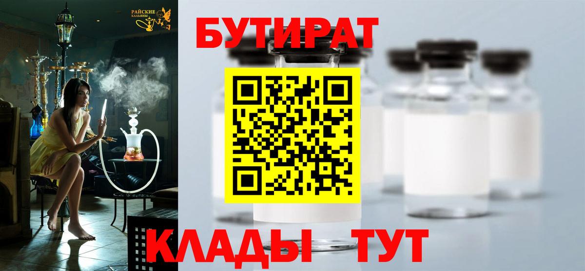 БУТИРАТ BDO 33%  Бутират  Кандалакша  Вход с VPN 