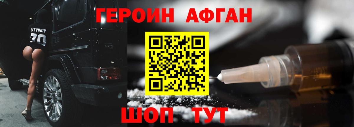 Кандалакша  ГЕРОИН  Вход с VPN  Героин Афган 